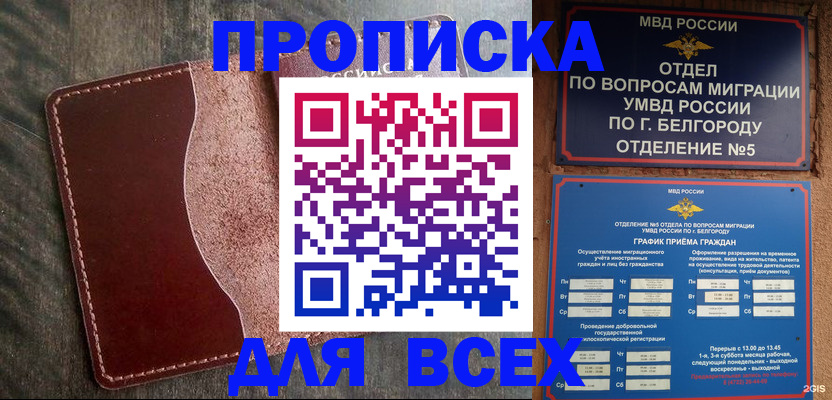 временная регистрация недорого в Тюмени