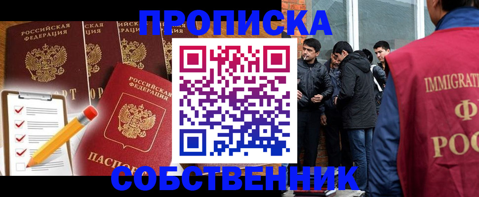 прописка законно в Тюмени