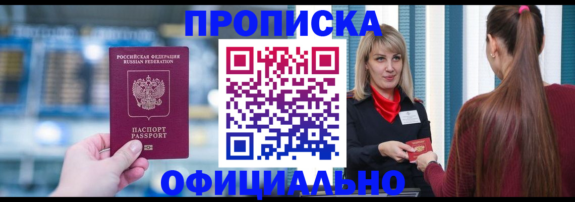 прописка 2025 в Тюмени