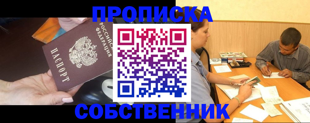 временная регистрация в квартире в Тюмени