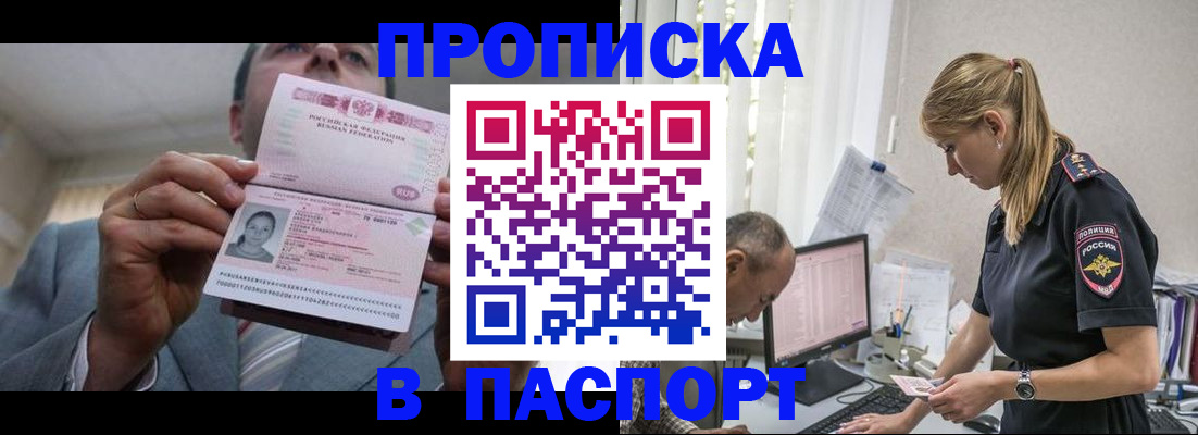прописка паспорт в Тюмени